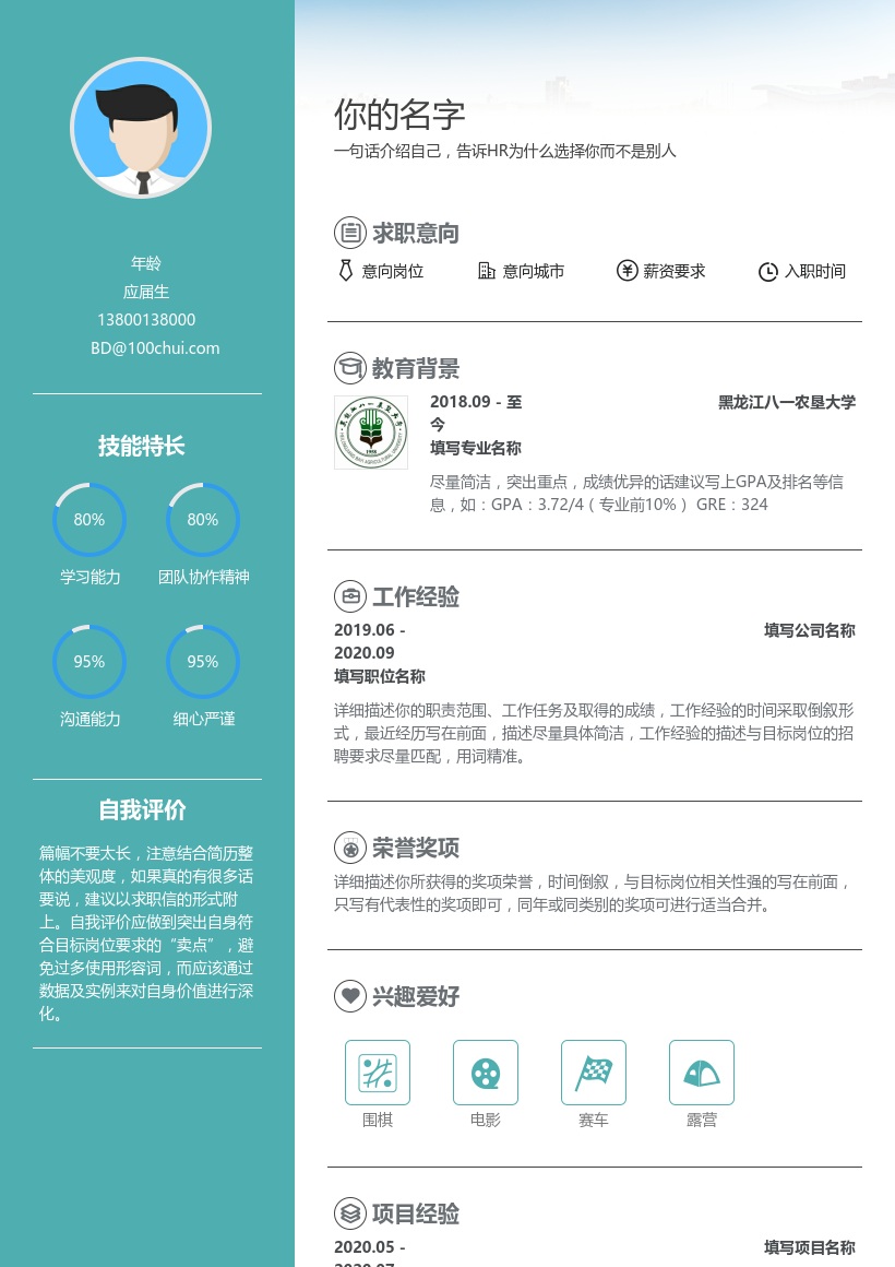 黑龙江八一农垦大学