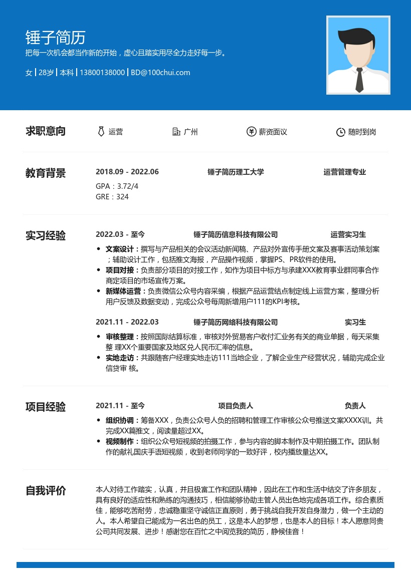 大学生简历模版(互联网/运营)