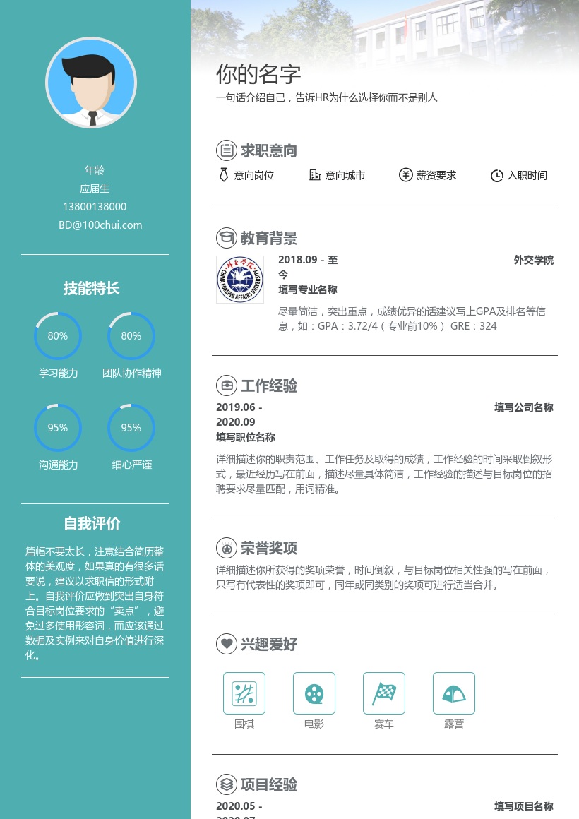 外交学院