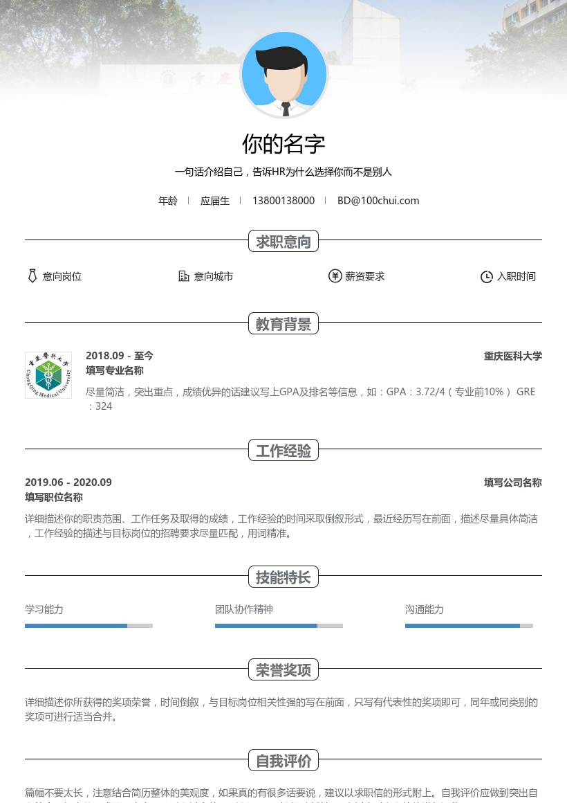 重庆医科大学