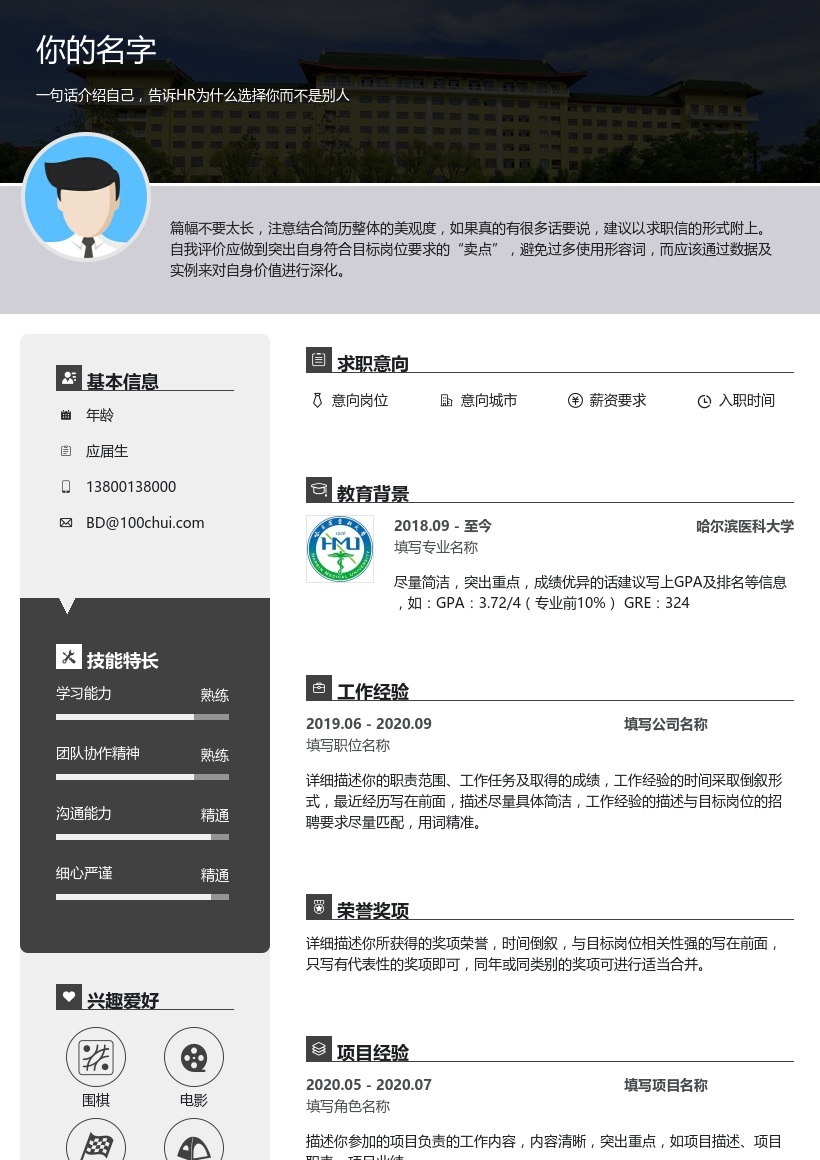 哈尔滨医科大学