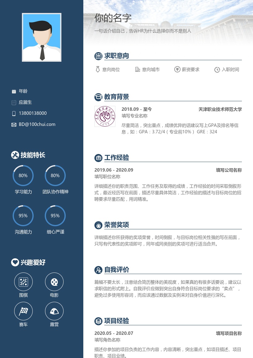 天津职业技术师范大学