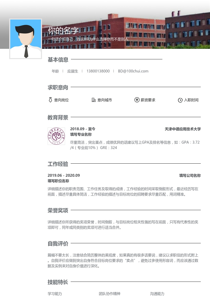天津中德应用技术大学
