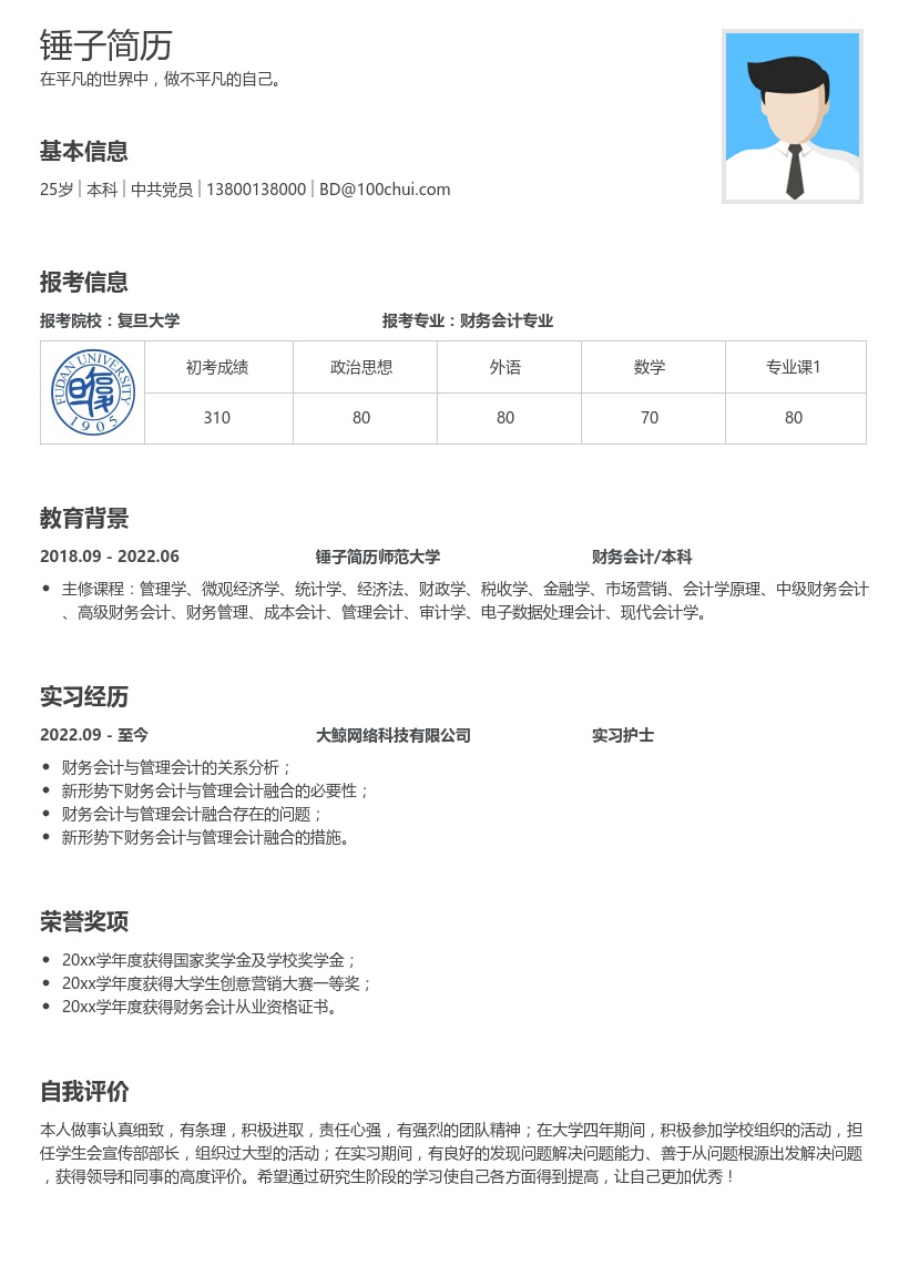 财务会计考研复试范文