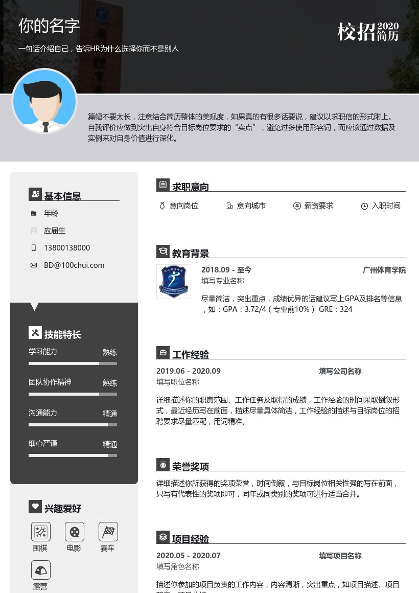 广州体育学院