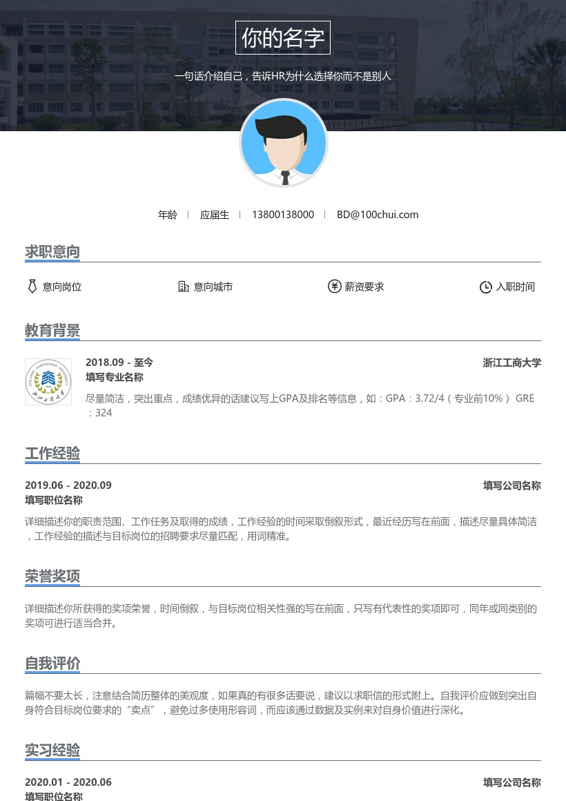 浙江工商大学