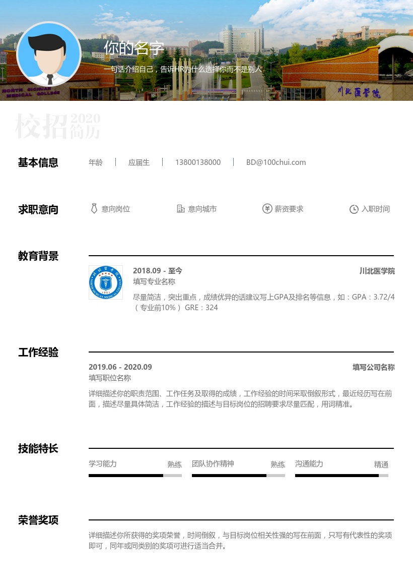川北医学院