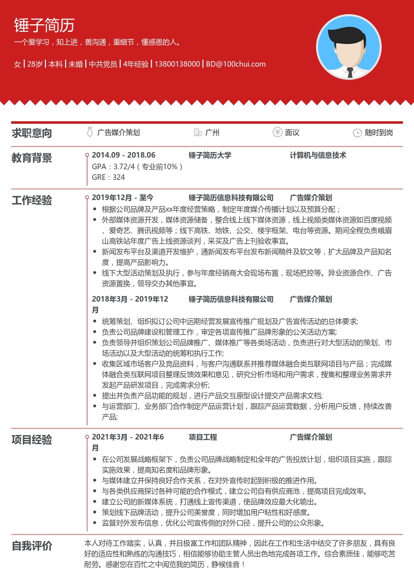 广告媒介策划简历