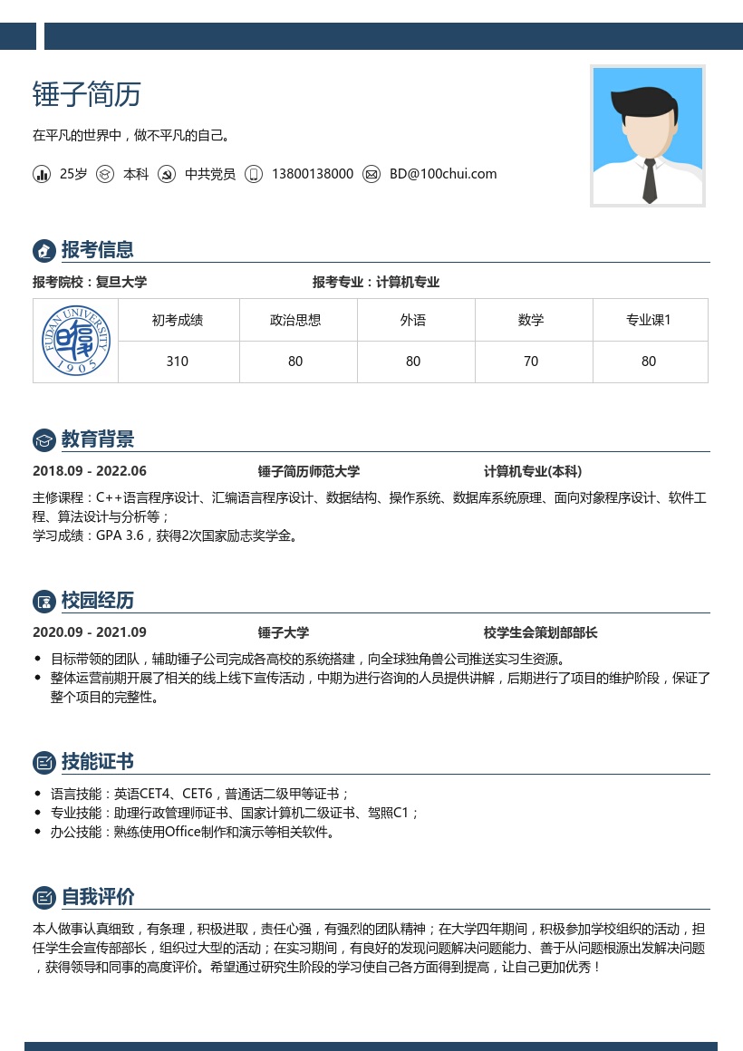 计算机专业考研复试模板