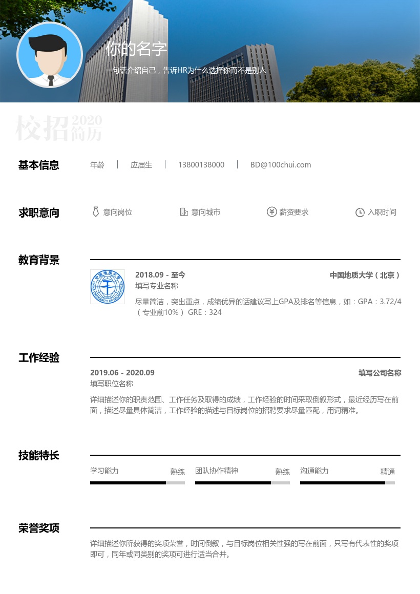 中国地质大学(北京)