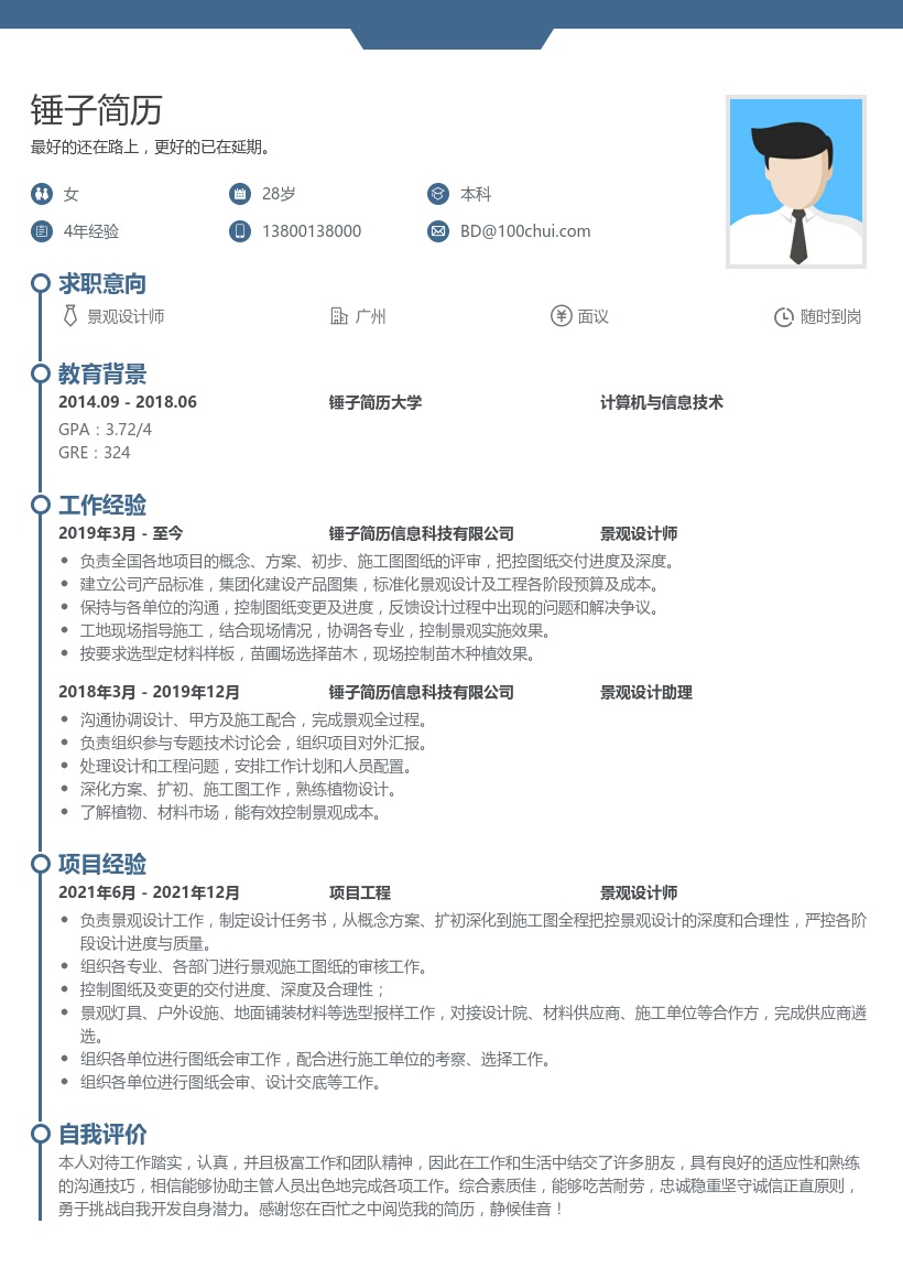 景观设计师个人简历模板