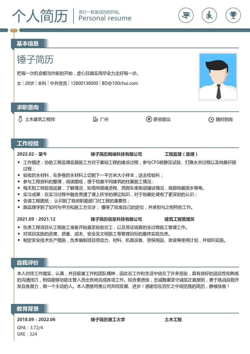 土木建筑工程师实习应届生简历模板