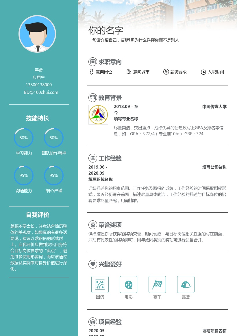 中国传媒大学