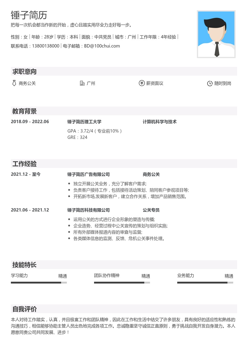 秋招法务简历模板