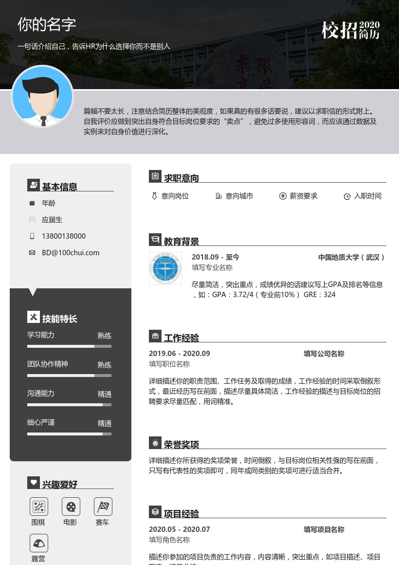 中国地质大学(武汉)