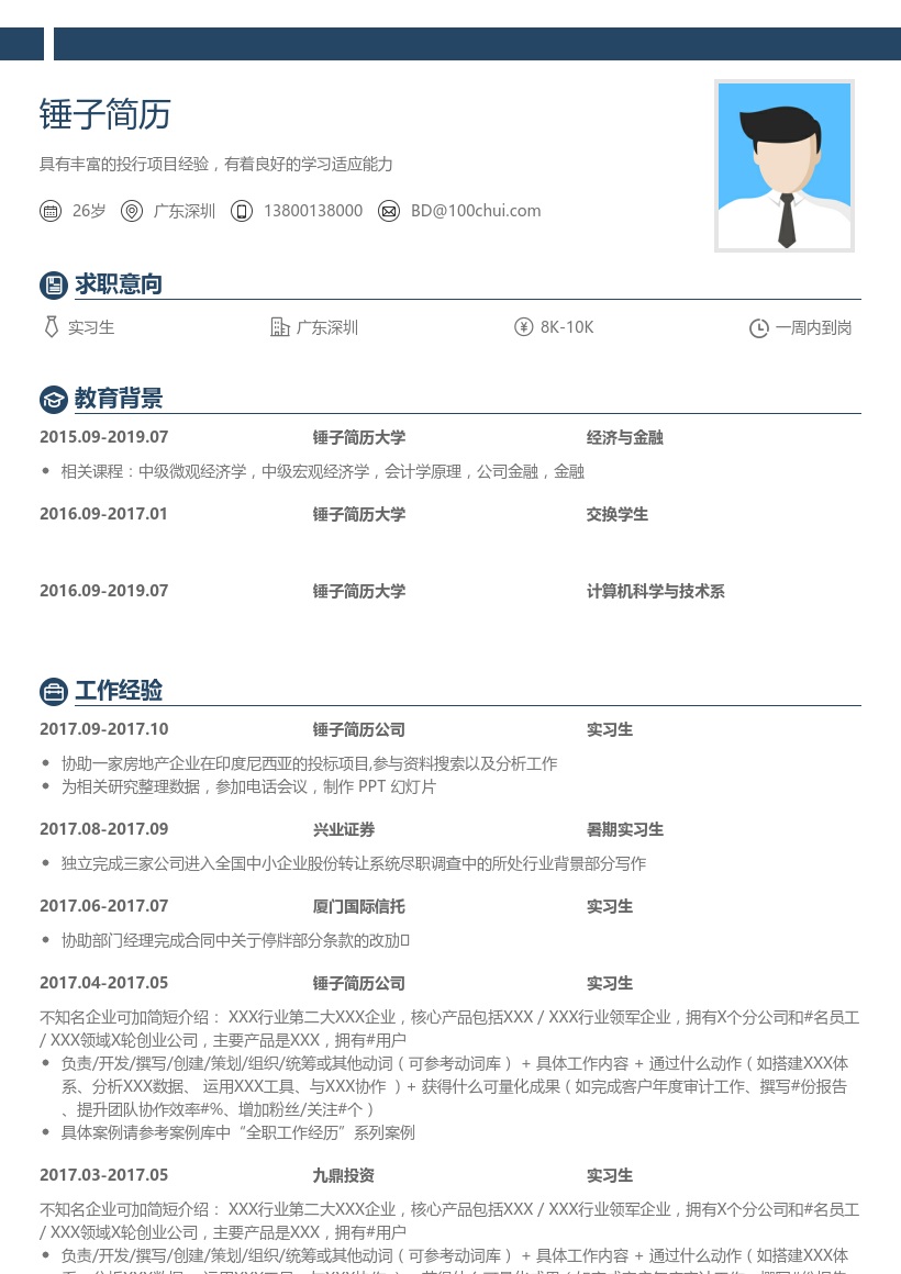 波士顿咨询_实习生