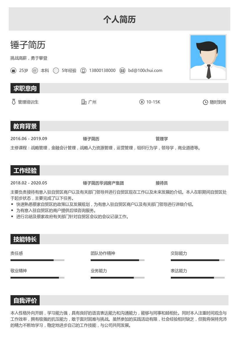 管理培训生个人简历