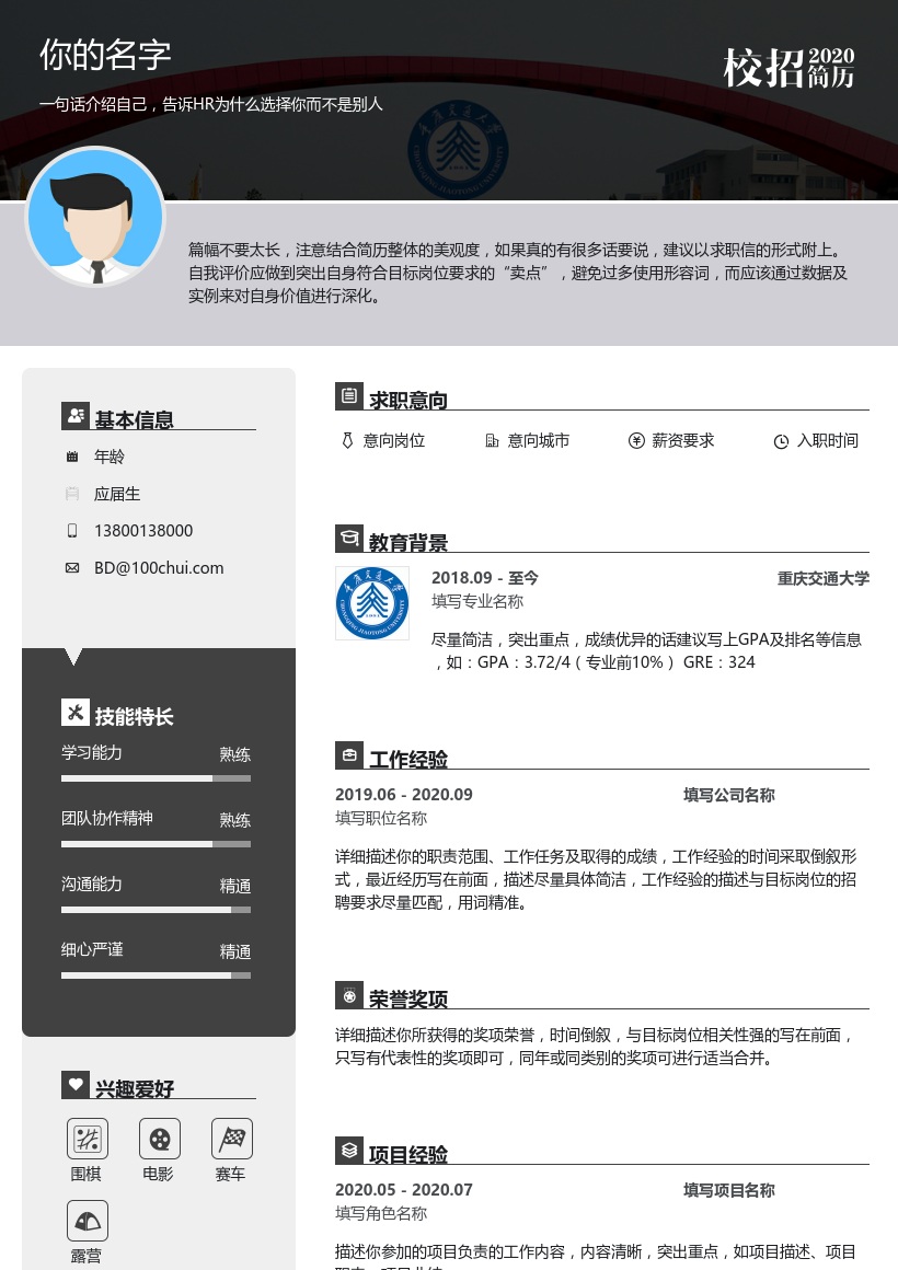 重庆交通大学
