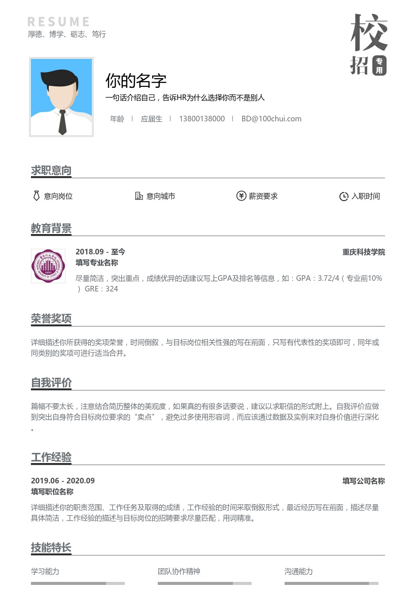 重庆科技学院