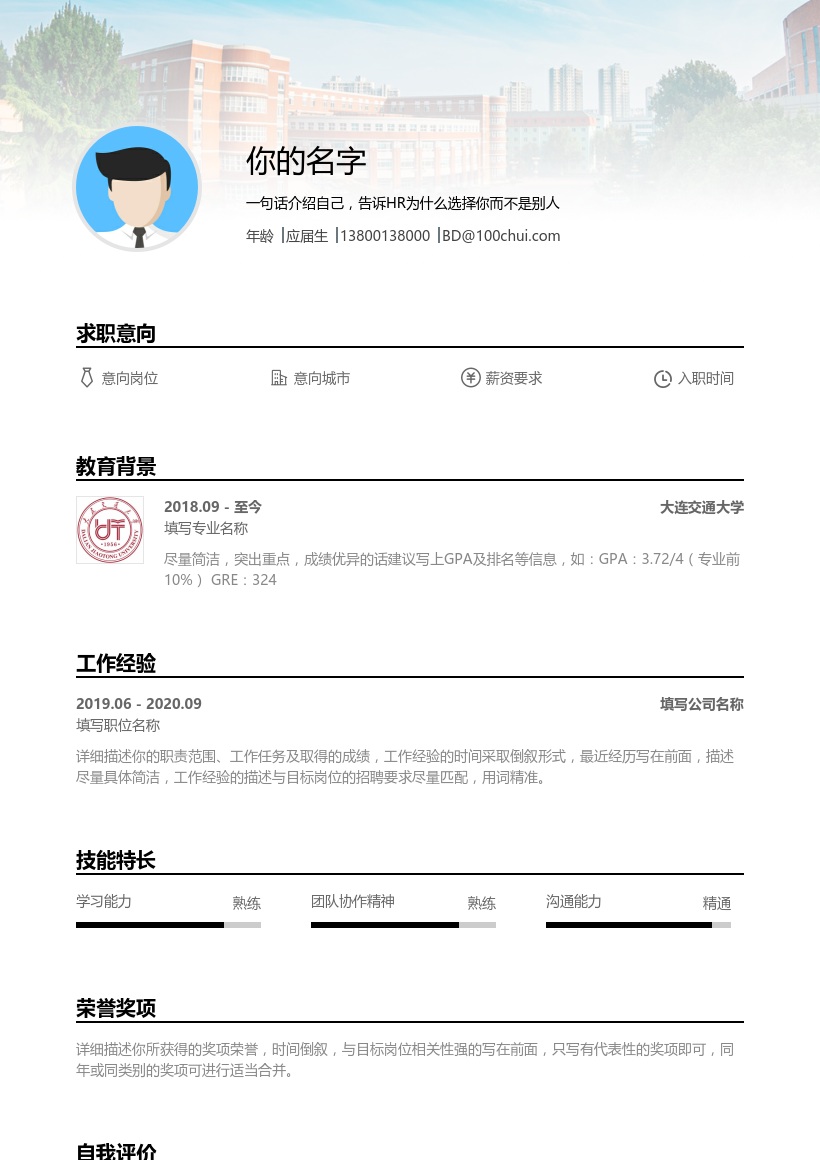 大连交通大学