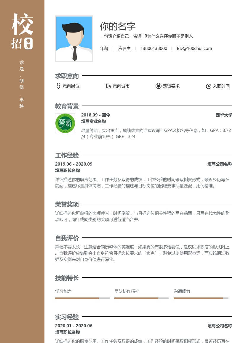 西华大学