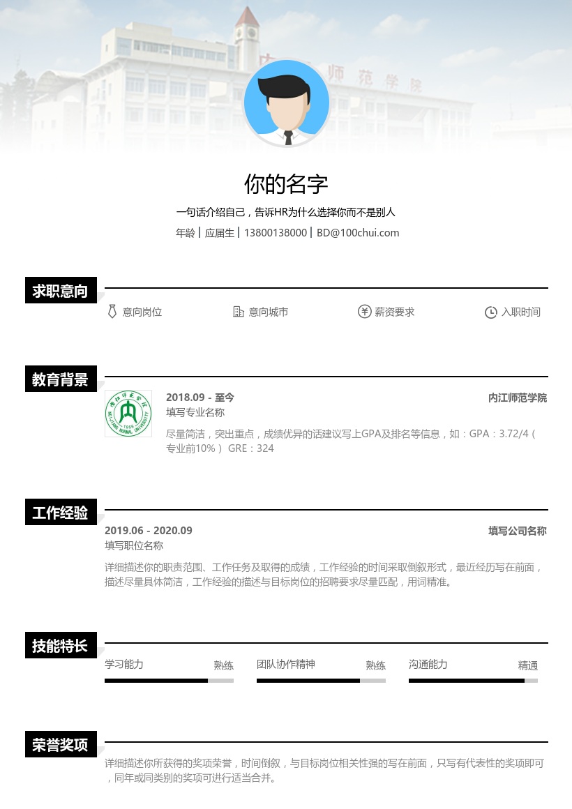 内江师范学院