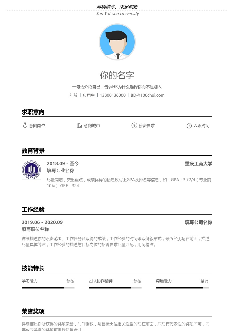 重庆工商大学