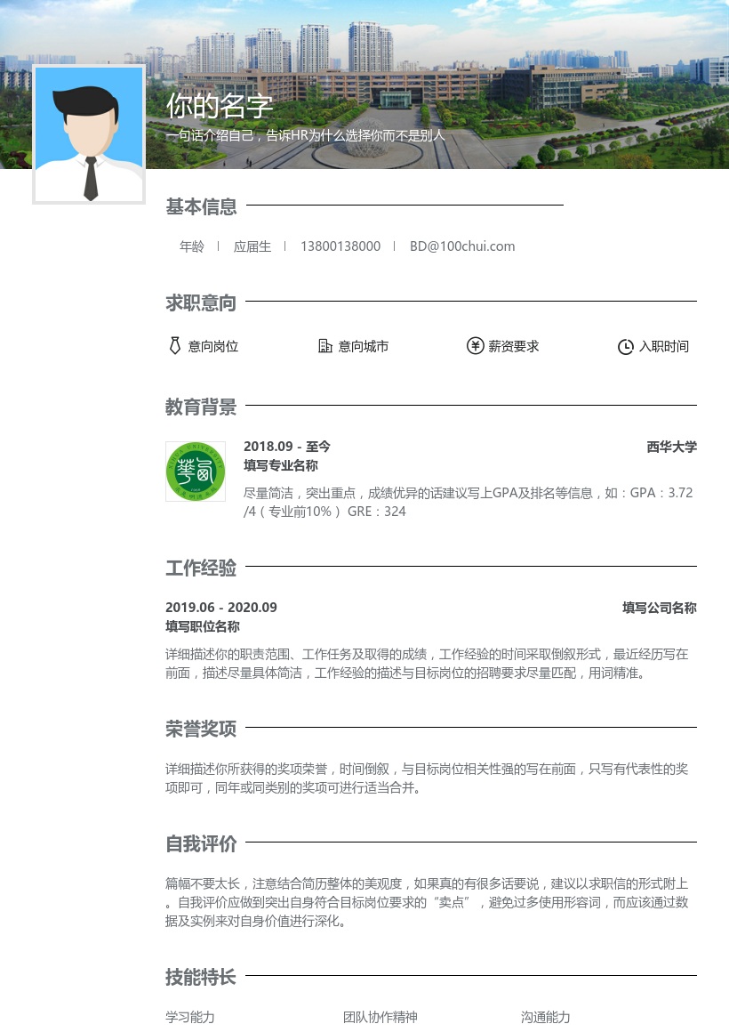 西华大学