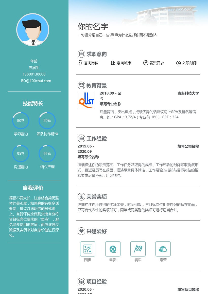 青岛科技大学