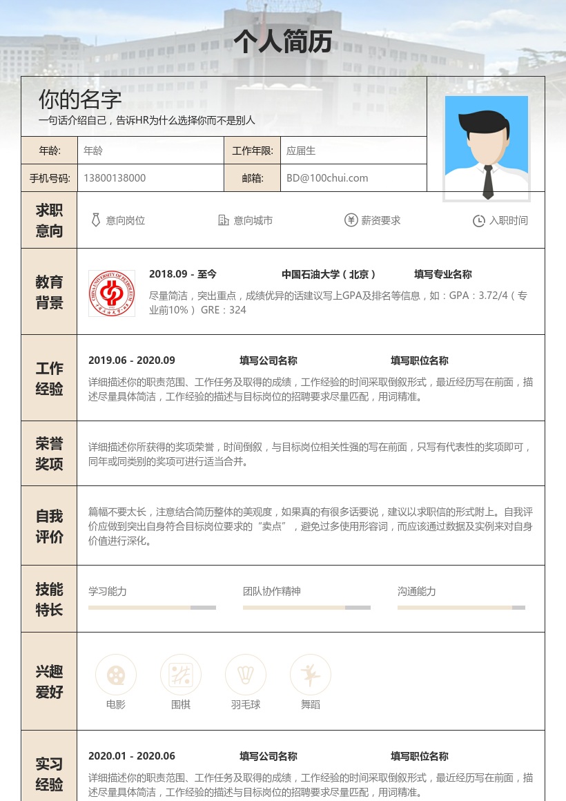 中国石油大学（北京）