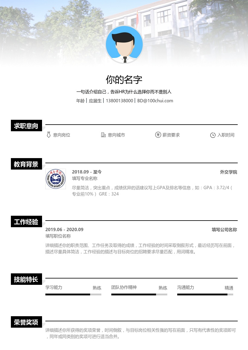 外交学院
