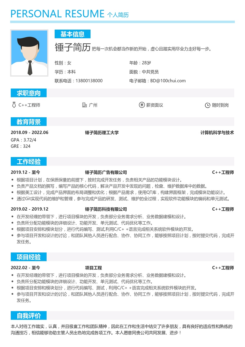 C++实习工程师简历