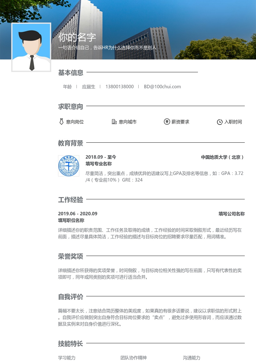 中国地质大学(北京)