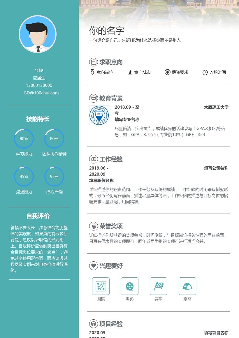 太原理工大学