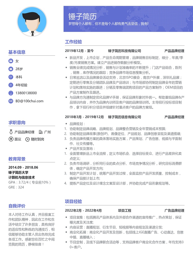 产品品牌经理简历