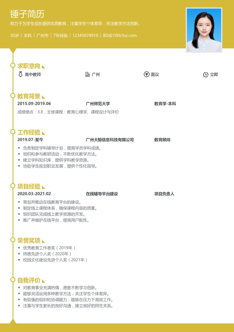 高中教师简历模板