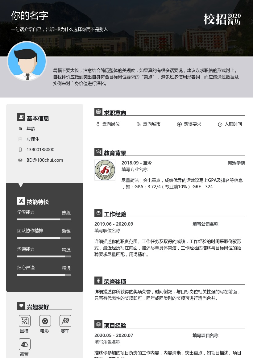 河池学院