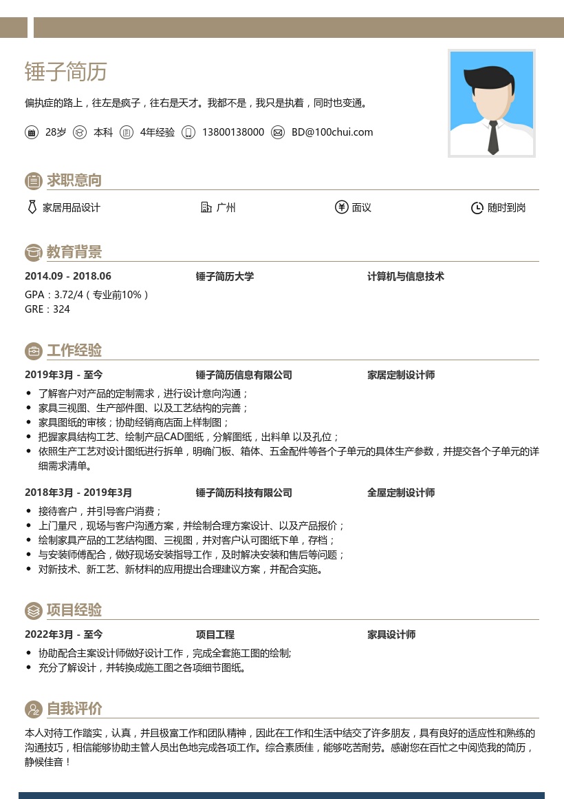 家居定制设计师简历