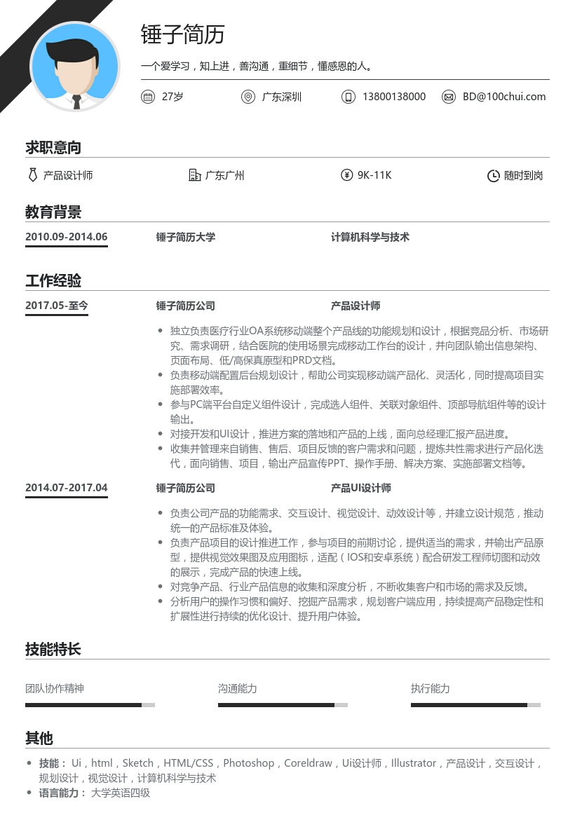 美术设计师助理简历模板