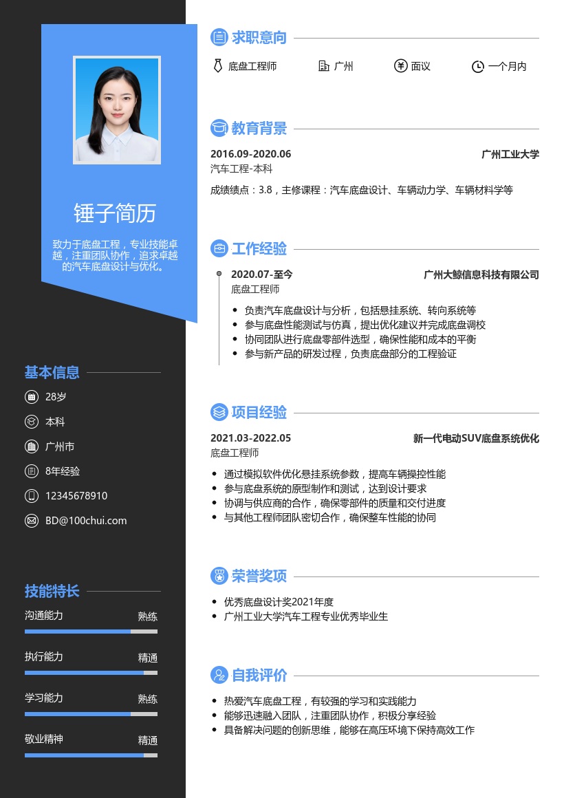 底盘工程师简历模板