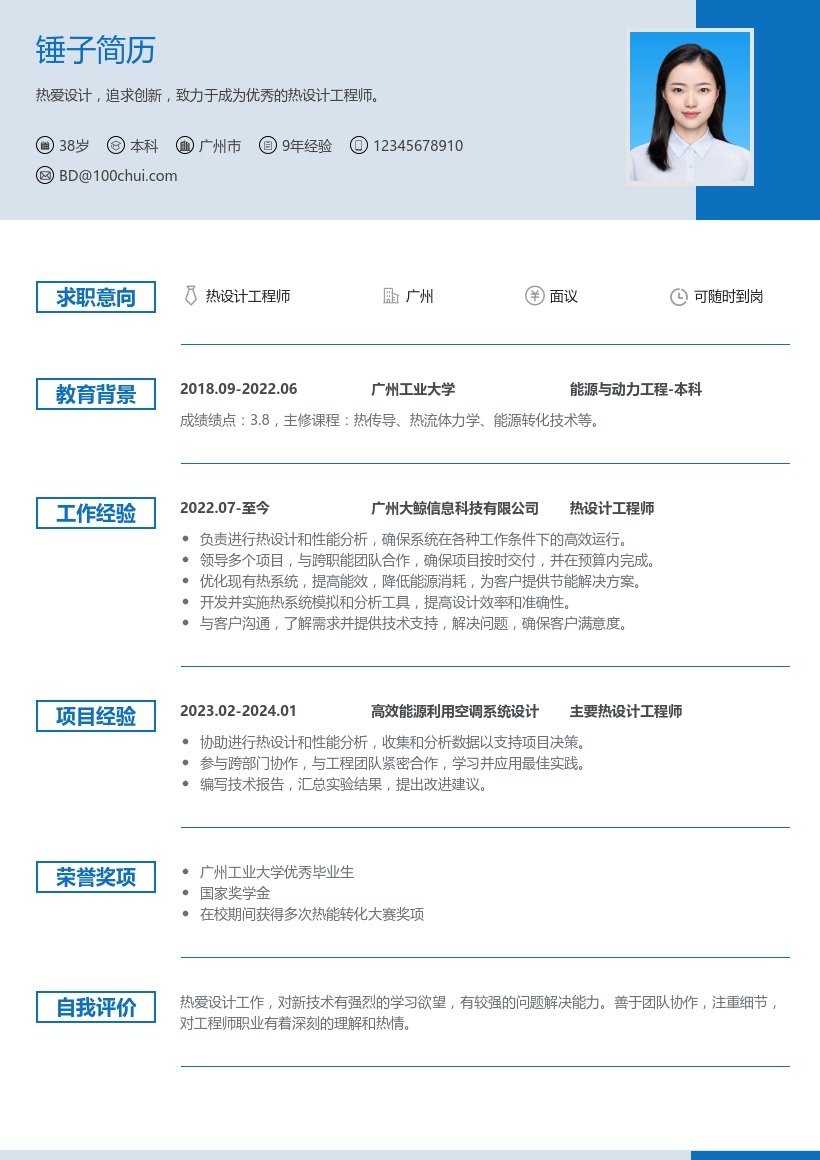 热设计工程师简历模板