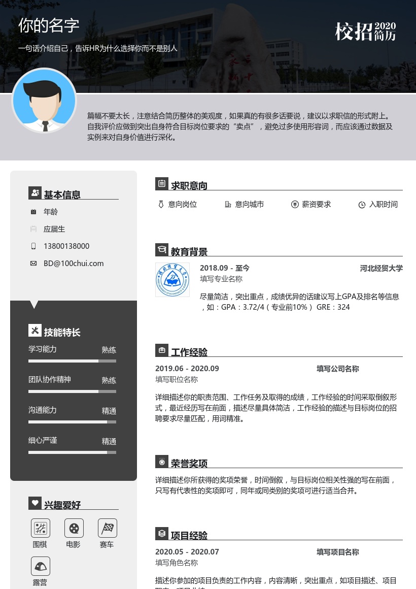 河北经贸大学