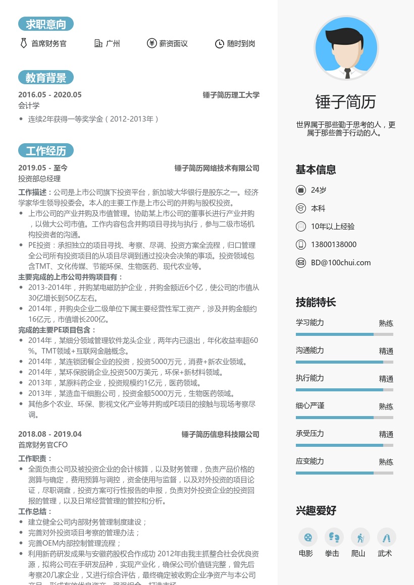 首席财务官CFO简历模板