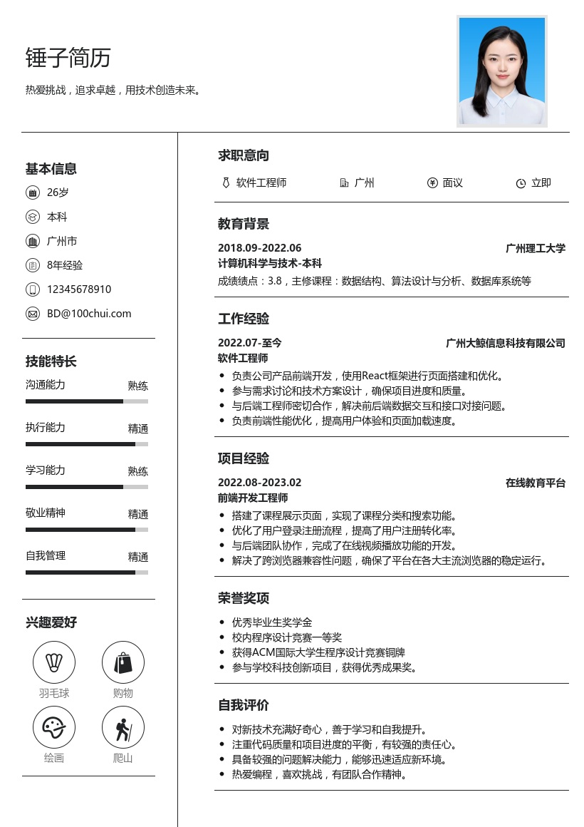 广告文案简历模板