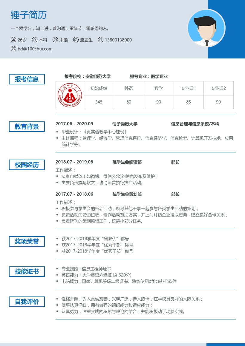 研究生复试简历