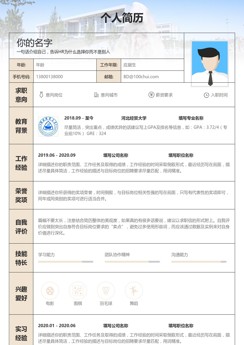 河北经贸大学