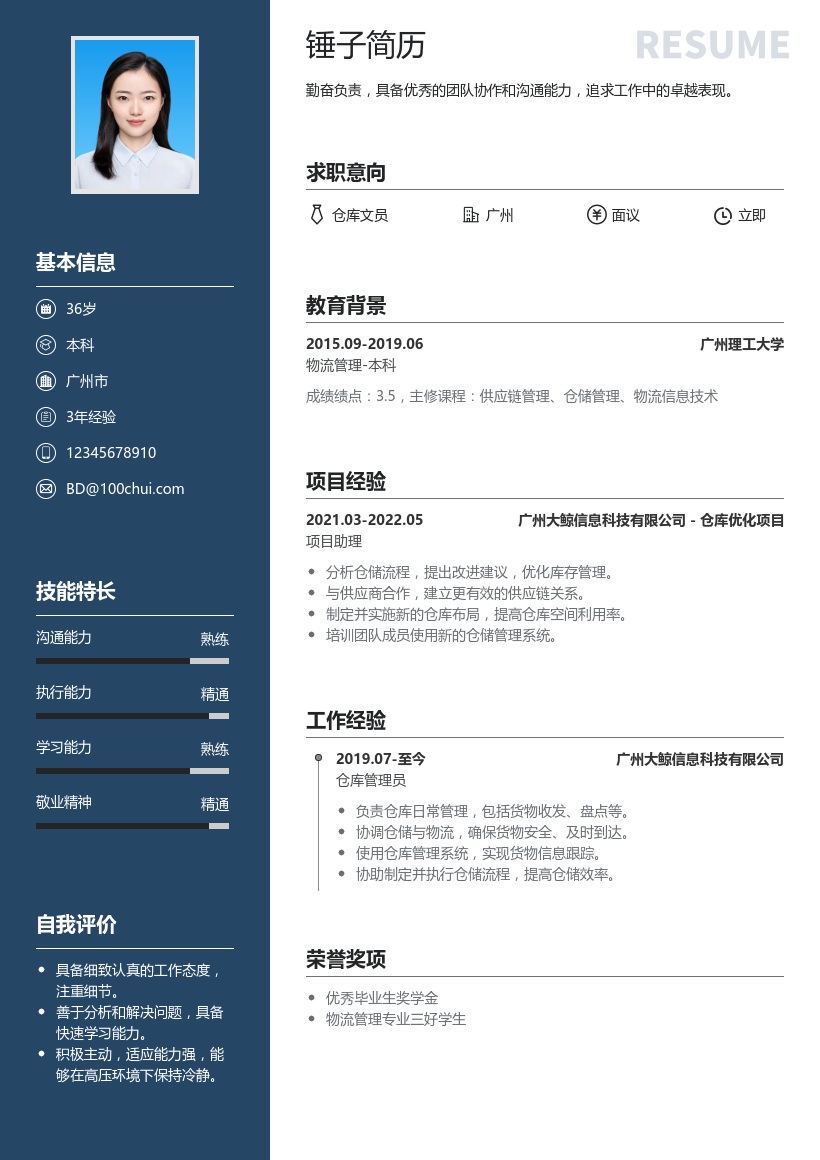 仓库文员简历模板