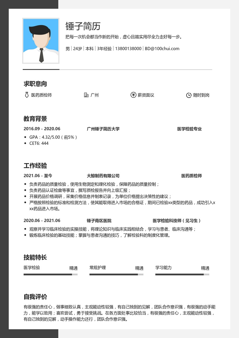 医药质检师简历