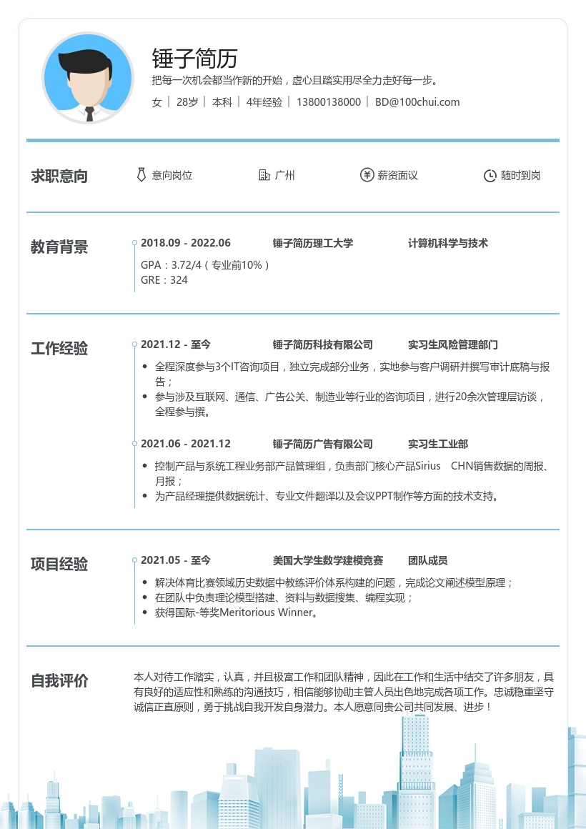 德勤华永_实习生秋招简历