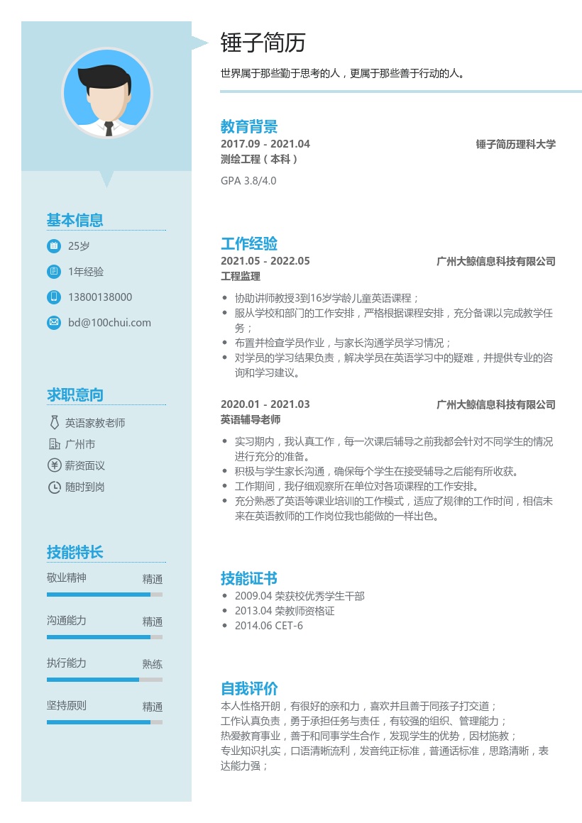 英语家教老师简历